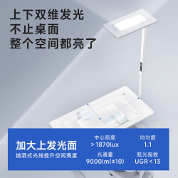 木林森照明 立式护眼台灯 旭光Pro