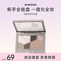 everbab 六色眼影盘哑光大地色高光修容腮红综合盘新年礼物 新品-日夜交响水泥盘