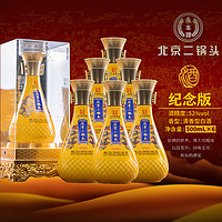 永丰牌 YONGFENG 北京二锅头酒 纪念版 52度 500mL 6瓶 原箱发货