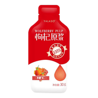 呀啦嗦枸杞原浆头茬鲜果青海红枸杞子汁即食便携装青海特产高原 【2袋】枸杞原浆30g