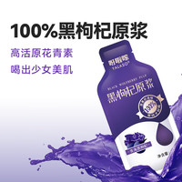 呀啦嗦枸杞原浆头茬鲜果青海红枸杞子汁即食便携装青海特产高原 黑枸杞原浆30g*8袋