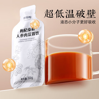 呀啦嗦枸杞原浆头茬鲜果青海红枸杞子汁即食便携装青海特产高原 枸杞桑葚人参肉苁蓉原浆饮30g*7袋