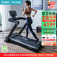 舒华 e7跑步机家庭用爬坡折叠走步机室内房运动减震器材T399P-H3 T399P-H3/支持鸿蒙智联