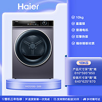 国家补贴：海尔 Haier HGS100-306 烘干机家用 10kg