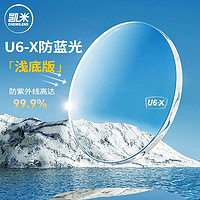 凯米 镜片新品1.74 u6-x轻底色防蓝光近视眼镜片 2片