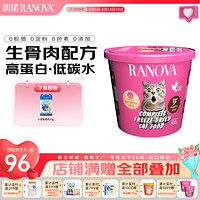 朗诺 RANOVA 猫用乳鸽主食冻干肉饼300g/桶