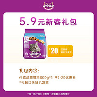 伟嘉 成猫猫粮小包装300g