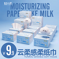 轻小柔 QIMSELLROL 200抽*3包 轻小柔乳霜保湿柔纸巾婴儿亲肤柔润面巾抽纸敏感鼻必备