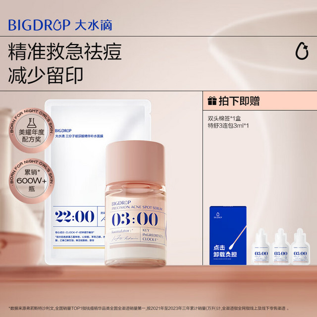 大水滴 BIG DROP 3点祛痘精华2.0  祛痘精华7ml