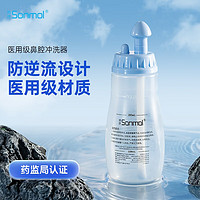 朔茂 sonmol 成人儿童手动鼻腔洗鼻器  鼻腔清洗液 洗鼻鼻窦冲洗200ml洗鼻壶 200ml洗鼻壶