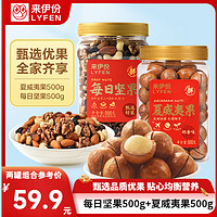 来伊份 每日坚果500g