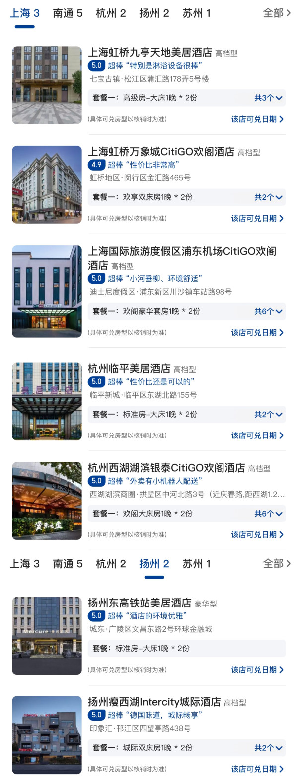 不加价+可拆分！覆盖多个热门城市！华住华东江浙沪皖18店 2晚可拆分通兑（含双早）