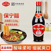 保宁醋 BAONING VINEGAR 保宁  保宁醋一级金标430ml