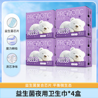 【40片】茶花女益生菌卫生巾超薄日夜用女姨妈巾护垫迷你巾180mm