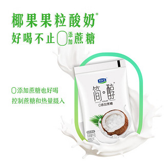 君乐宝 简醇 0添加蔗糖（单袋100g）生牛乳发酵低温酸奶酸牛奶 轻食 简醇椰果酸奶100g*24袋