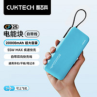 酷态科 CukTech PB200N 电能块移动电源 20000mAh Type-C 55W 海湾蓝