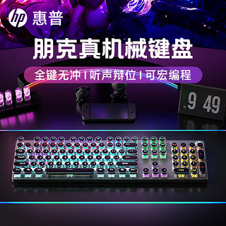 惠普（HP） GK400Y惠普朋克机械键盘游戏键盘104键背光有线键盘套装可爱女生电脑粉色白色白光 【枪黑混光】真机械轴+炫酷灯效+全键无冲 青轴