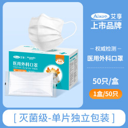 艾享 一次无菌医用外科口罩50只