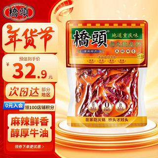 桥头 QIAO TOU 重庆麻辣老火锅底料 500g