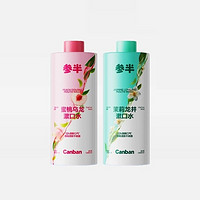 参半 蜜桃乌龙/茉莉龙井益生菌漱口水 500ml