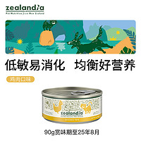 希兰蒂 Zealandia 猫罐头新西兰主食罐猫零食湿粮90g 鸡肉味  4罐 赠鹿肉90g+罐头盖