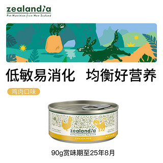 希兰蒂 Zealandia 猫罐头新西兰主食罐猫零食湿粮90g 鸡肉味  4罐 赠鹿肉90g+罐头盖