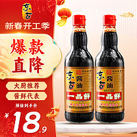 东古 酱油 一品鲜酱油500ml*2瓶 特级生抽