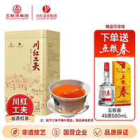 川红 茶叶工夫红茶橘糖香型高山云雾茶150g（赠五粮春500ml）