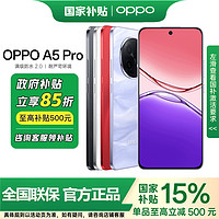 百亿补贴：OPPO A5 Pro 5G智能学生游戏拍照大电池手机A5pro