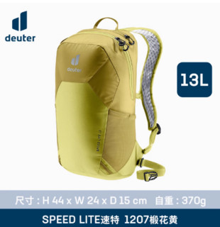 88VIP：deuter 男女徒步轻量大容量户外双肩背包 椴花黄色-13升