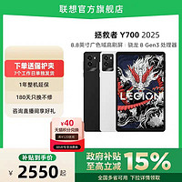 联想 Lenovo 拯救者Y700 2025 骁龙8 Gen3  8.8英寸游戏电竞平板电脑 联想游戏平板