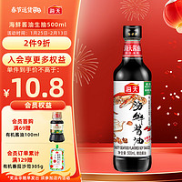 海天 经典 海鲜酱油 500ml