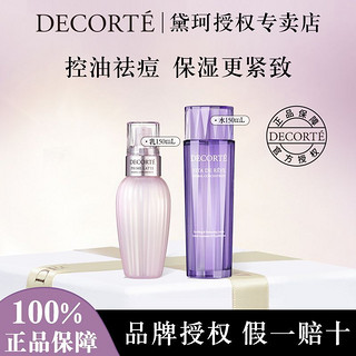 百亿补贴：黛珂 护肤套装 (紫苏精华水150ml+牛油果乳液150ml)