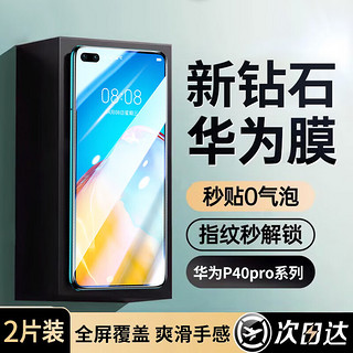 POZZO 适用于华为p40钢化膜HUAWEI P40/P40E手机膜丝印全屏覆盖高清抗指纹贴膜