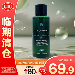 SKINCEUTICALS 修丽可 色修精华水50ml 护肤品舒缓修护保湿化妆品新年礼物