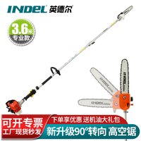 英德尔 高枝锯汽油高空锯二冲程三菱TUE26大功率果园修枝锯高空剪修枝锯