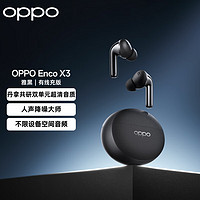 OPPO Enco X3 入耳式真无线双动圈主动降噪蓝牙耳机 雅黑 有线充版