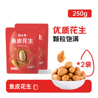 薛记炒货薛小葵鱼皮花生米花生米坚果炒货休闲零食