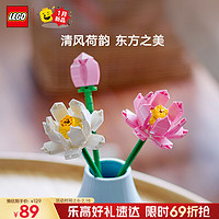 乐高 LEGO 积木拼装40647 荷花