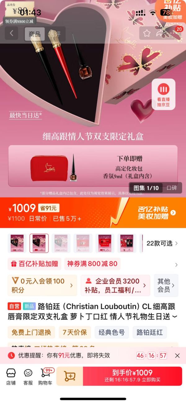 Christian Louboutin 路铂廷 CL细高跟唇膏限定双支礼盒 萝卜丁口红 情人节礼物生日送女友老婆