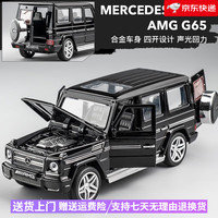 建元 MINI AUTO 奔驰G65AMG合金车模儿童越野玩具车声光回力开门仿真汽车模型