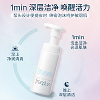 88VIP：芙丽芳丝 净润洗颜泡沫 150ml