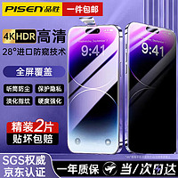 品胜 适用苹果14系列钢化膜iphone14promax手机贴膜plus防尘全屏高清防偷看防爆防指纹 1片装 28°真防窥丨带防尘网 iphone14plus  6.7