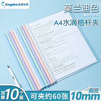 金蝶 Kingdee A4抽杆夹拉杆文件夹大号10mm 加厚学生用试卷资料夹产检报告夹商务会议收纳册 约可夹60-75张 莫兰迪色