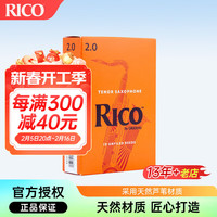 RICO 哨片美国达达里奥中音萨克斯哨片黄盒黑胶哨片瑞扣降E调 橙盒中音2.0一盒（每盒10片）