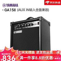 雅马哈 吉他音箱thr10WL 30II电木贝斯吉他音响蓝牙无线便携礼盒 GA15II+音箱包