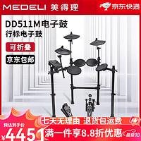 美得理 MEDELI魔鲨儿童便携式折叠电子鼓入门电鼓礼盒 DD511M