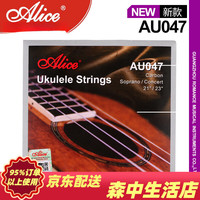 奥兰酒庄 爱丽丝Alice爱丽丝 AU047尤克里里琴弦尼龙弦乌克里里Ukulele小吉他套弦 AU047 Soprano高音/Concert中音