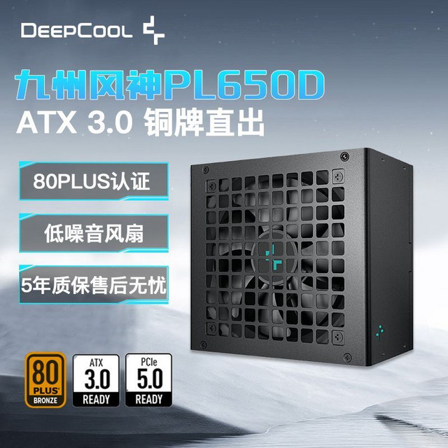 九州风神 电源PL650W/750W/800W铜牌台式电脑电源静音ATX3.0电源