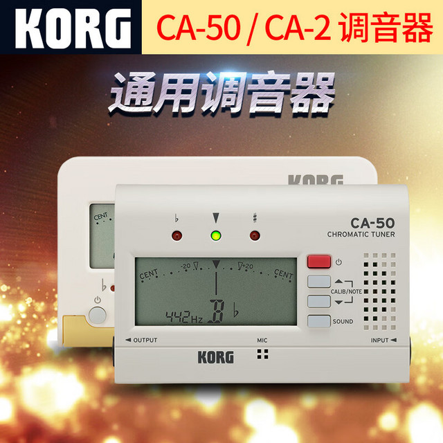 KORG 科乐格（KORG）科音CA-50调音表通用调音器钢琴二胡古筝吉他提琴管乐定音器